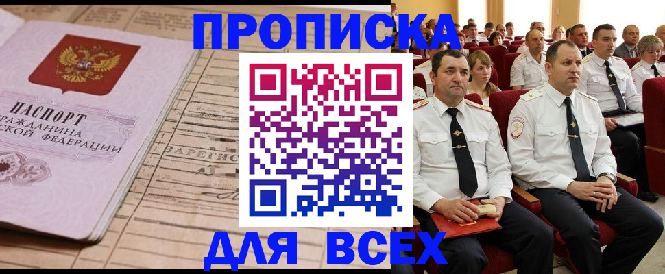 прописка для работы в Санкт-Петербурге